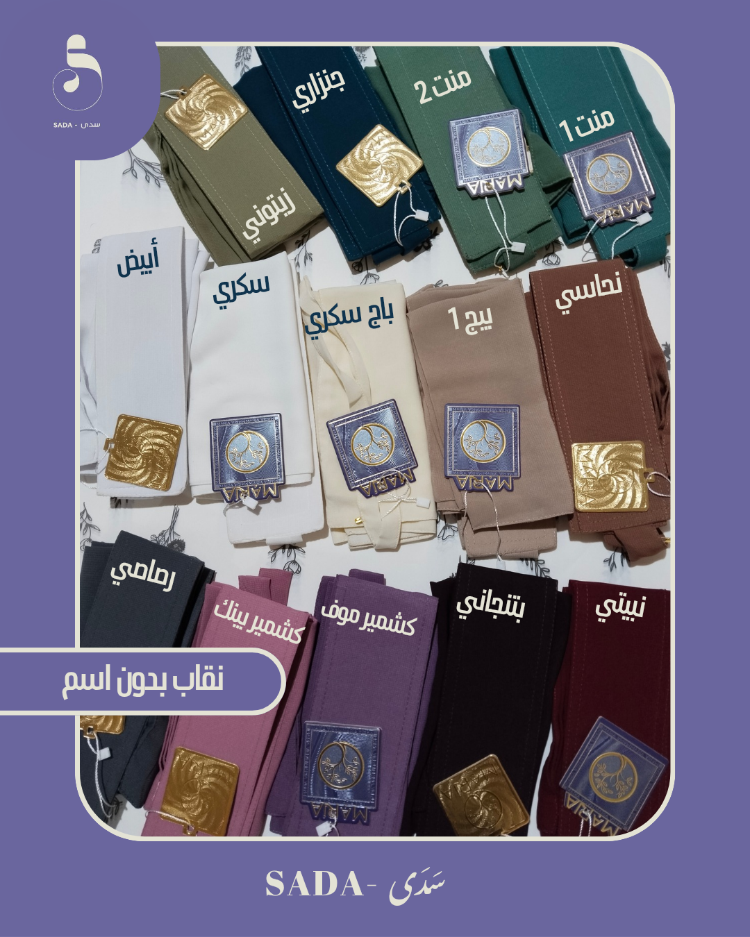 نقاب بدون اسم (دون خمار) - Image 3
